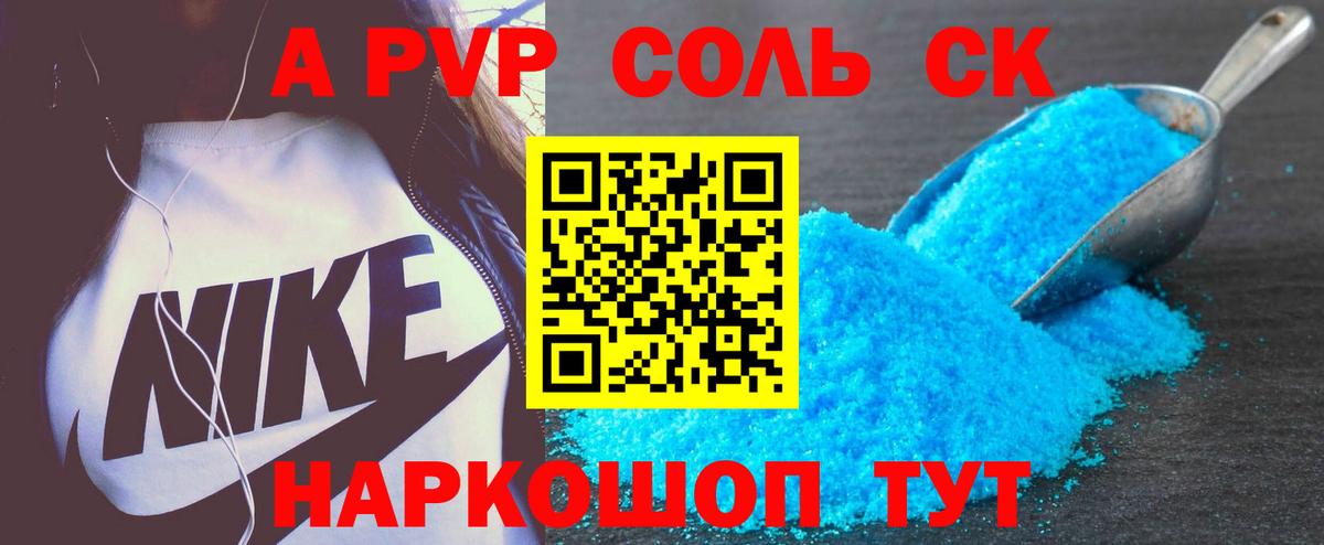 Лениногорск  Альфа ПВП крисы CK  A PVP Crystall  APVP СК КРИС  Вход с VPN 