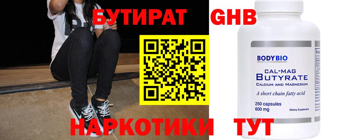 Лениногорск  БУТИРАТ жидкий экстази  Вход с VPN 