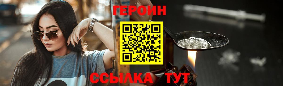 Героин белый  Вход с VPN  Лениногорск 