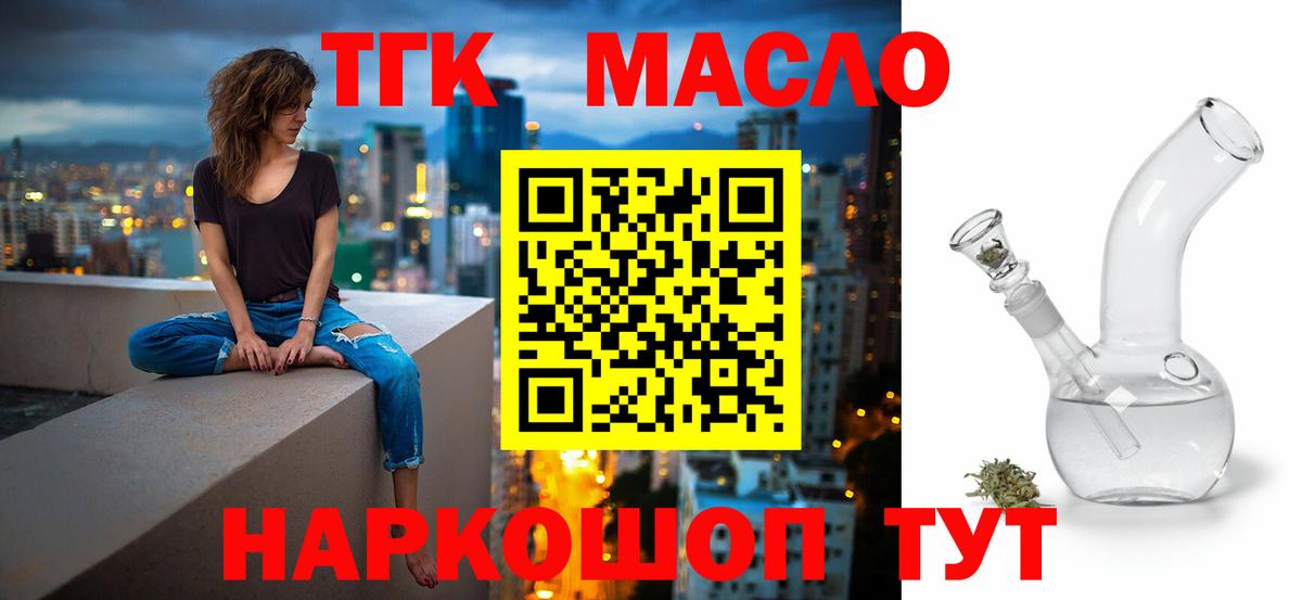 Дистиллят ТГК жижа  Дистиллят ТГК вейп  Вход с VPN  Лениногорск 